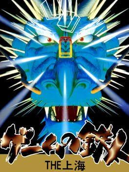 Game no Tetsujin: The Shanghai