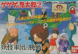 GeGeGe no Kitaro 2: Yokai Gundan no Chousen