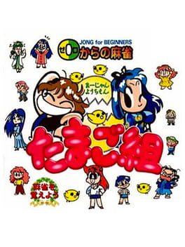 0 kara no Mahjong: Mahjong Youchien - Tamago-gumi