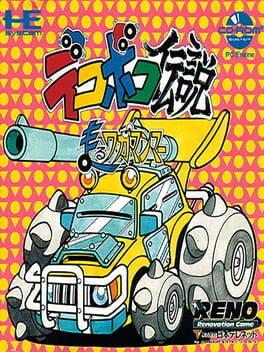 Dekoboko Densetsu: Hashiru Wagamanma