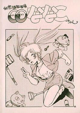 Himitsu Chouhou Buin: 00Nanako-chan