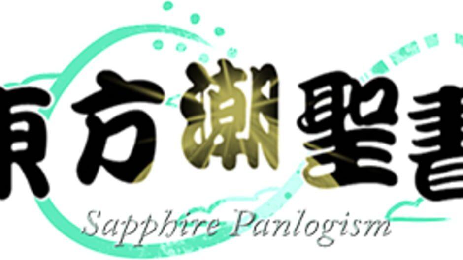 Touhou Chouseisho: Sapphire Panlogism artwork 1