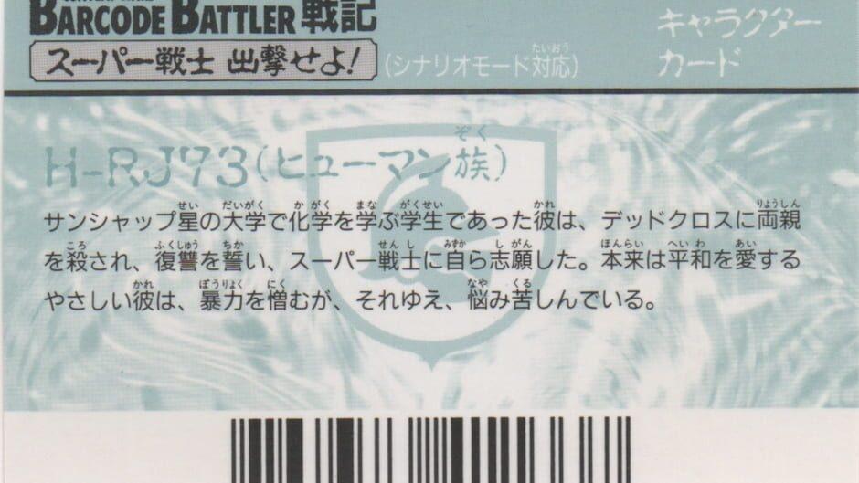 Barcode Battler Senki: H-RJ73 (Human Zoku) artwork 1