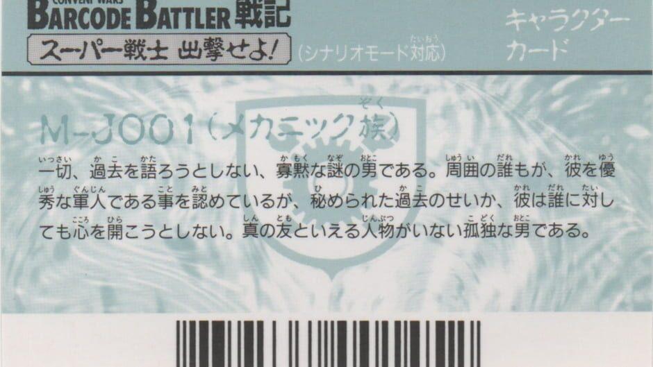 Barcode Battler Senki: M-J001 (Mechanic Zoku) artwork 2