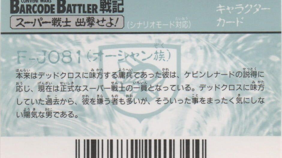 Barcode Battler Senki: F-J081 (Ocean Zoku) artwork 2
