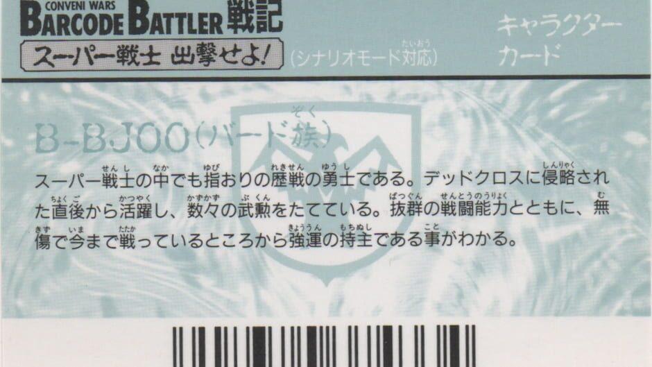 Barcode Battler Senki: B-BJ00 (Bird Zoku) artwork 2