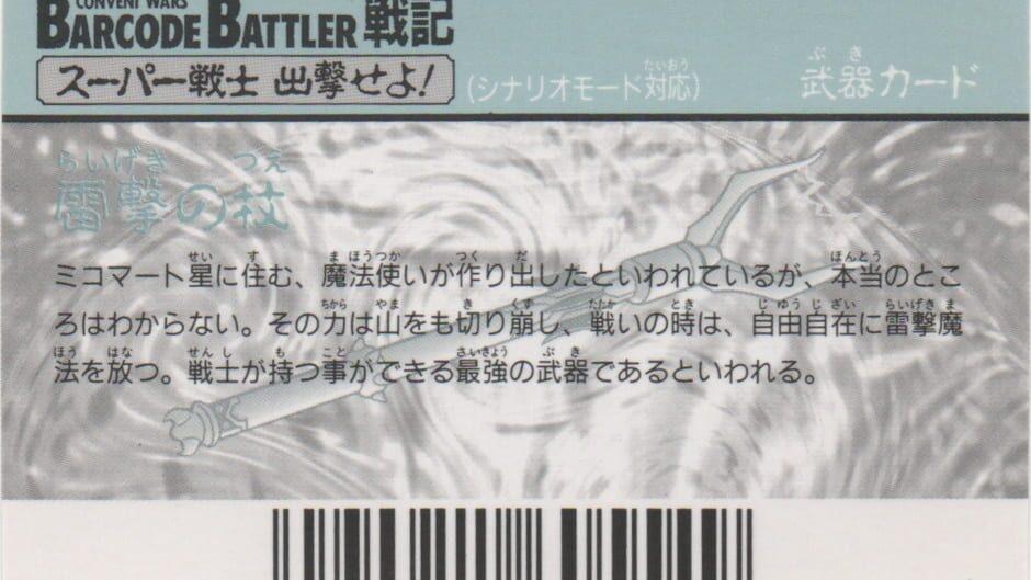 Barcode Battler Senki: Thunder-R artwork 2