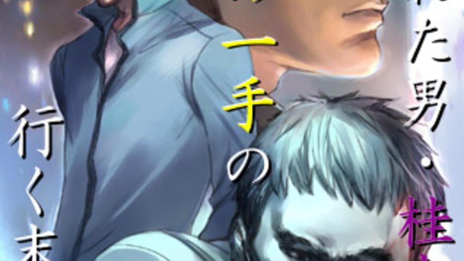 Tantei Jinguji Saburo: Kadan no Itte artwork 1