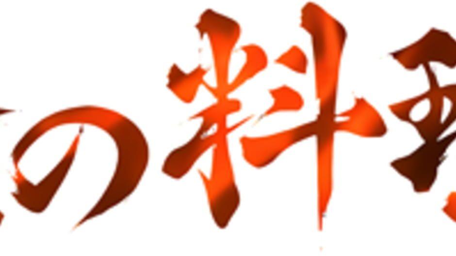 Ore no Ryouri artwork 1