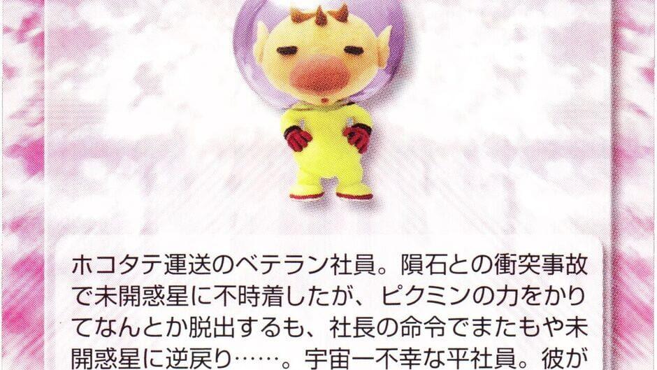 Pikmin Puzzle Card e+: Hikkonuki Pikmin - Olimar artwork 1
