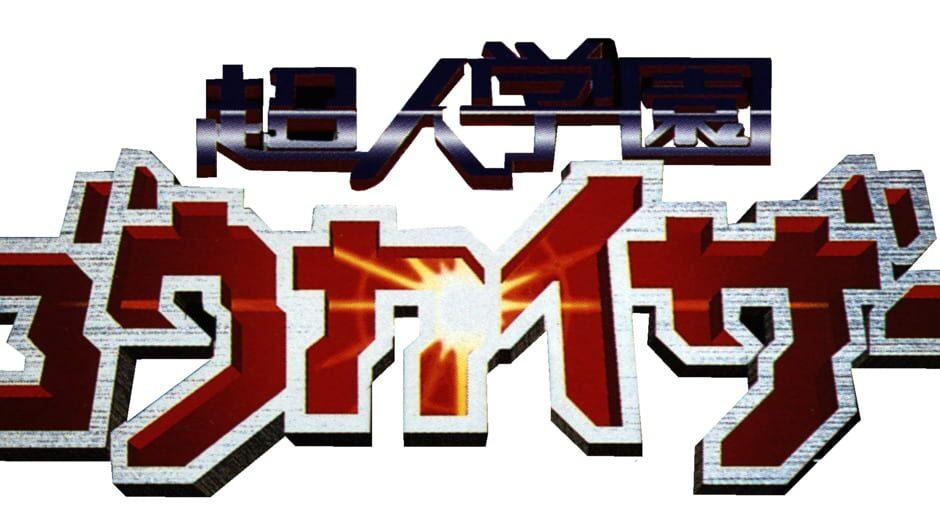 Voltage Fighter Gowcaizer artwork 2