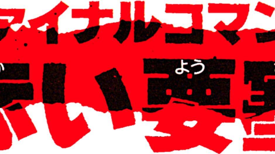 Final Commando: Akai Yousai artwork 1