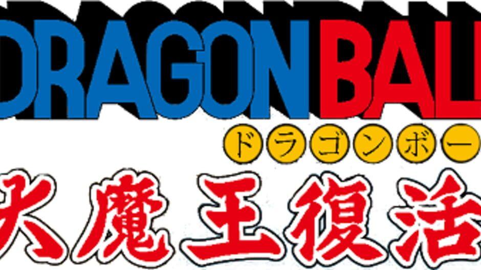 Dragon Ball: Daimaou Fukkatsu artwork 1