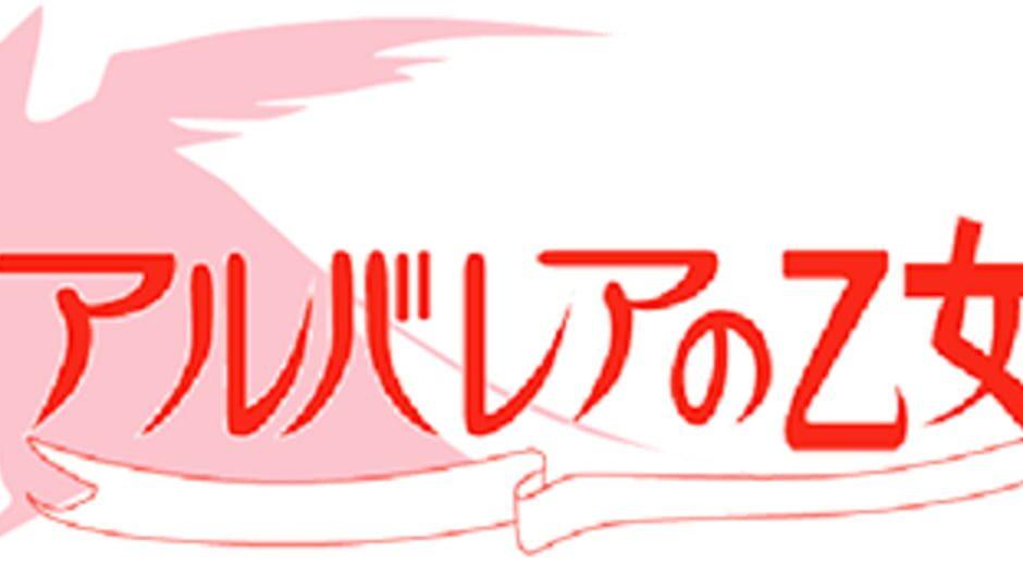 Arubarea no Otome artwork 2