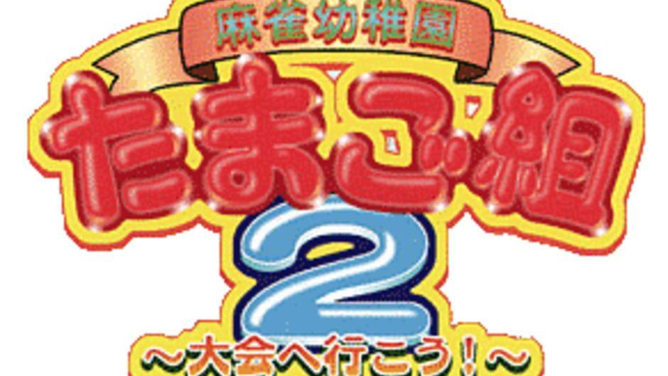 0 Kara no Mahjong: Mahjong Youchien - Tamago Gumi 2 artwork 1