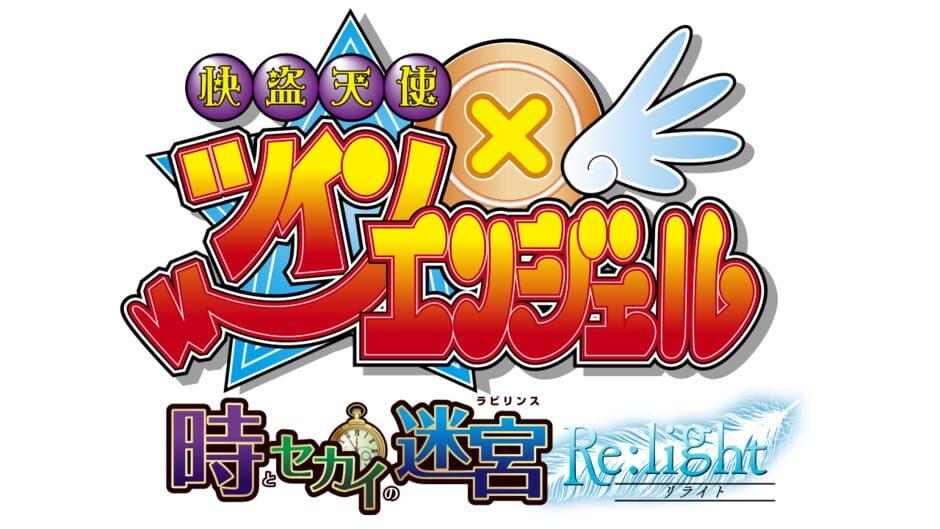 Phantom Thief Angels: Twin Angel - Labyrinth of Time and World: Re:light artwork 2