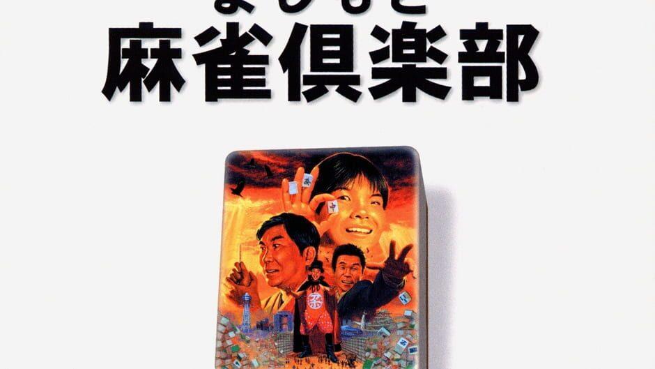 Yoshimoto Mahjong Club artwork 1