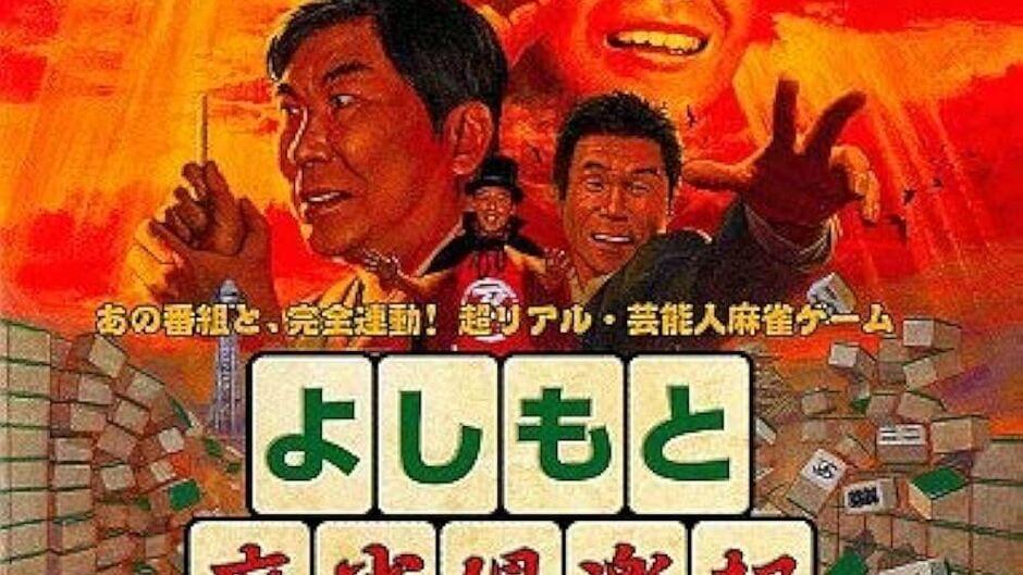 Yoshimoto Mahjong Club artwork 3