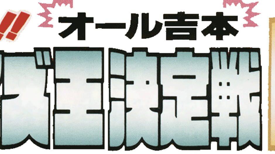 Bakushou!! All Yoshimoto Quiz Ou Ketteisen DX artwork 1