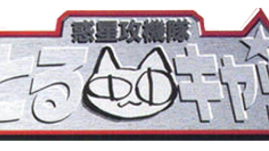Wakusei Koukitai Little Cats artwork 1