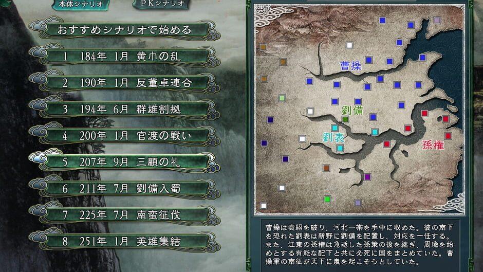 Romance of the Three Kingdoms 11 with Power Up Kit screenshot 1