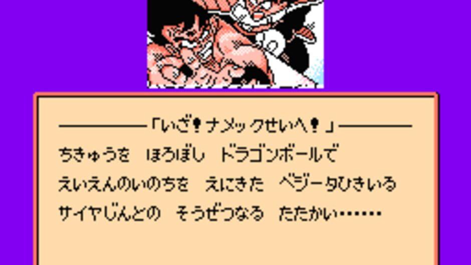 Dragon Ball Z II: Gekishin Frieza!! screenshot 1