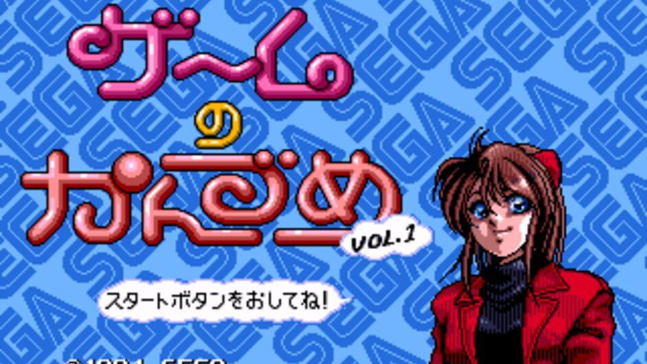 Game no Kandume: Sega Games Can Vol.1 screenshot 3