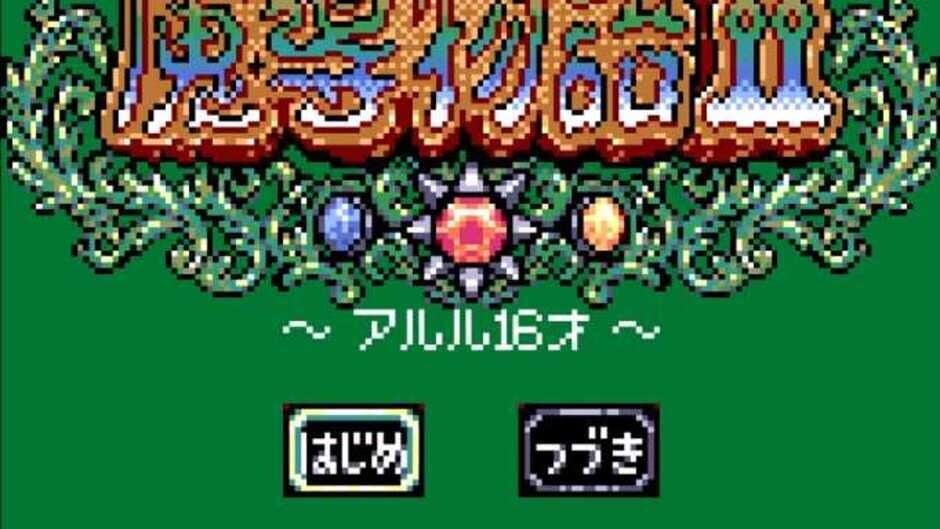 Madou Monogatari II: Arle 16-Sai screenshot 3