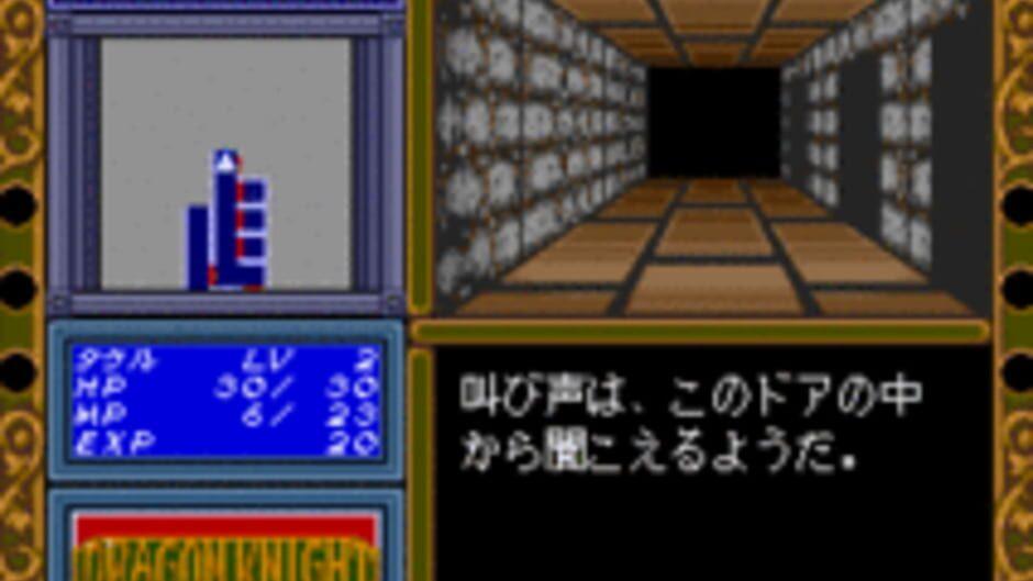 Dragon Knight screenshot 1