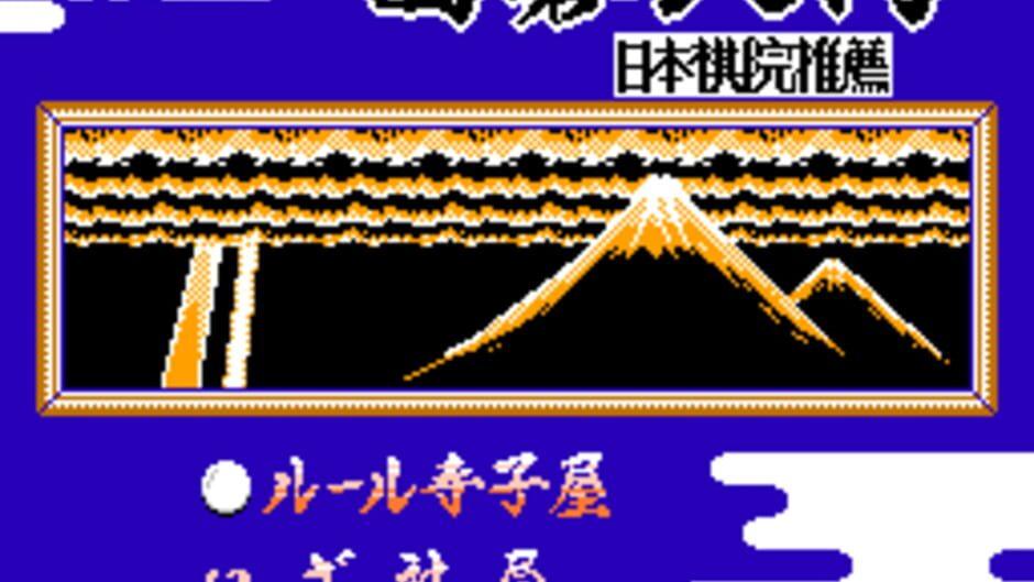 Famicom Igo Nyuumon screenshot 1