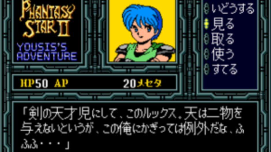 Phantasy Star II Text Adventures screenshot 2