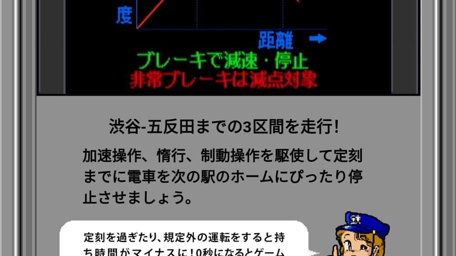 Densha de GO! screenshot 2