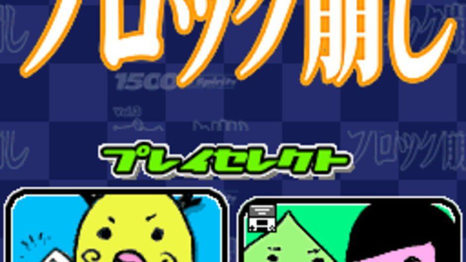 1500 DS Spirits Vol. 3: Block Kuzushi screenshot 1