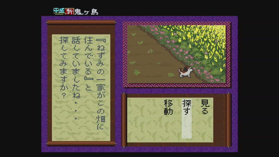 Heisei Shin Onigashima: Zenpen screenshot 3