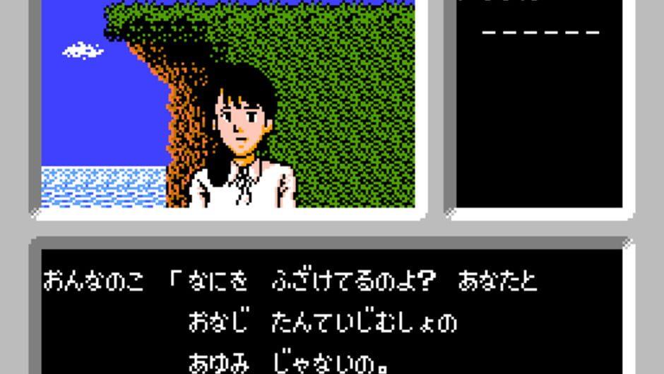 Famicom Tantei Club: Kieta Koukeisha - Zenpen screenshot 2