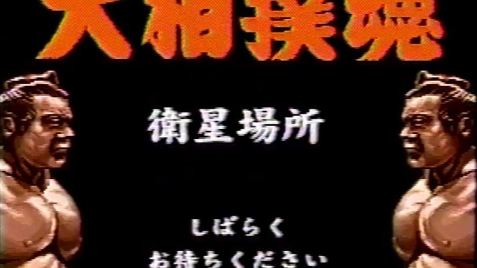 Takara-hai Oozumou Eisei Basho: Aki-basho screenshot 1