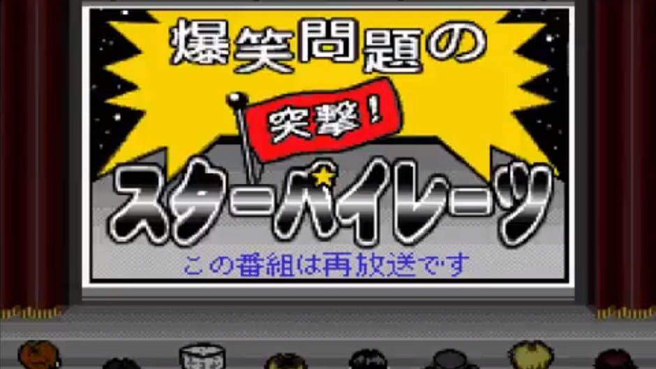 Bakushou Mondai no Totsugeki Star Pirates: Dai-4-kai screenshot 1