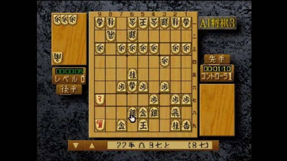 AI Shogi 3 screenshot 1