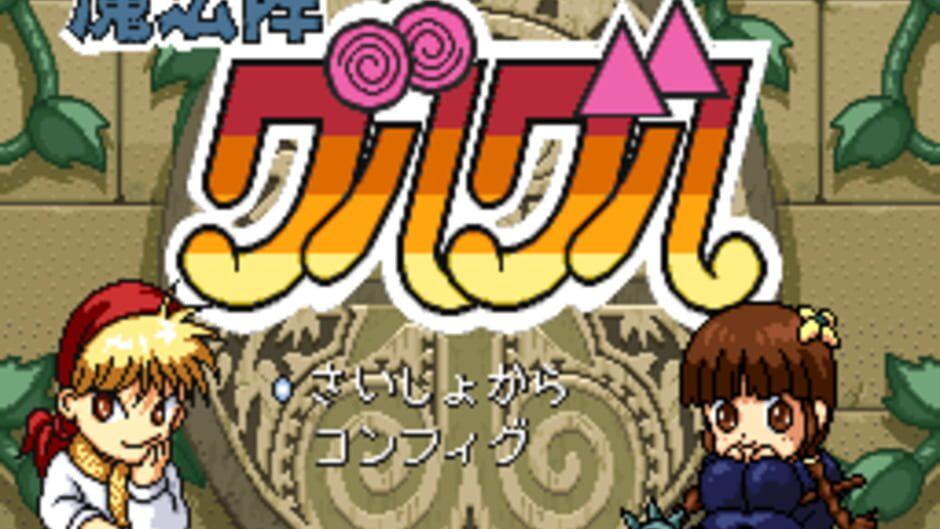 Mahoujin Guru-guru screenshot 2