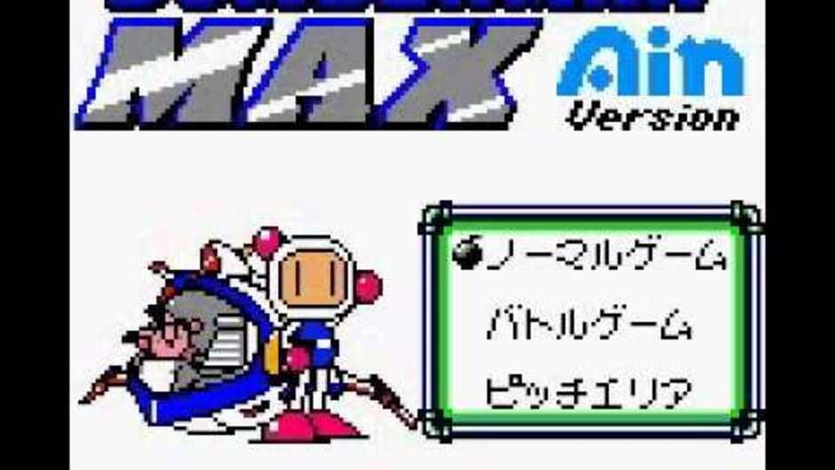 Bomberman Max: Ain Version screenshot 1