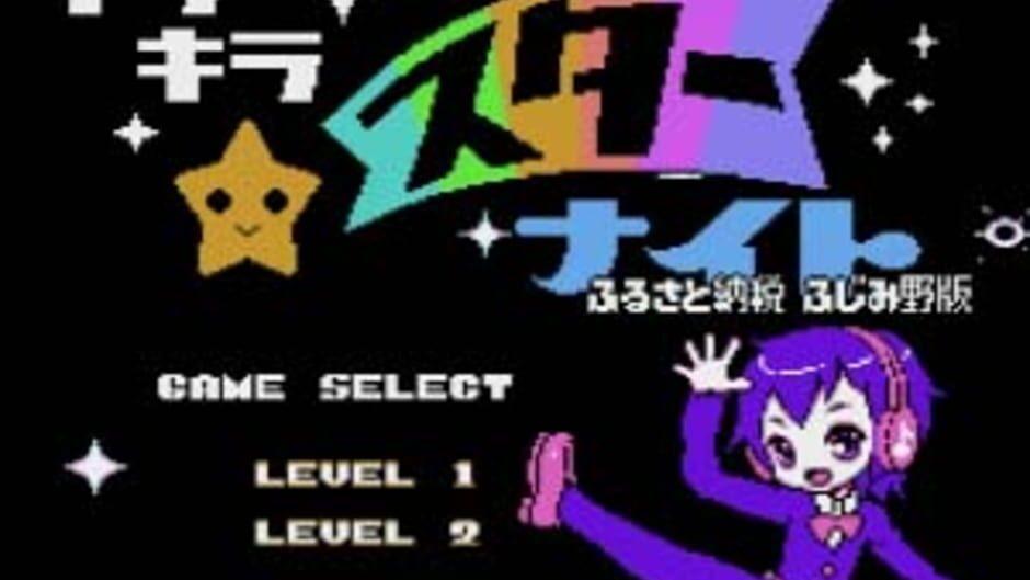 Kira-kira Star Night: Furusato Nouzei Fujimino-ban screenshot 2