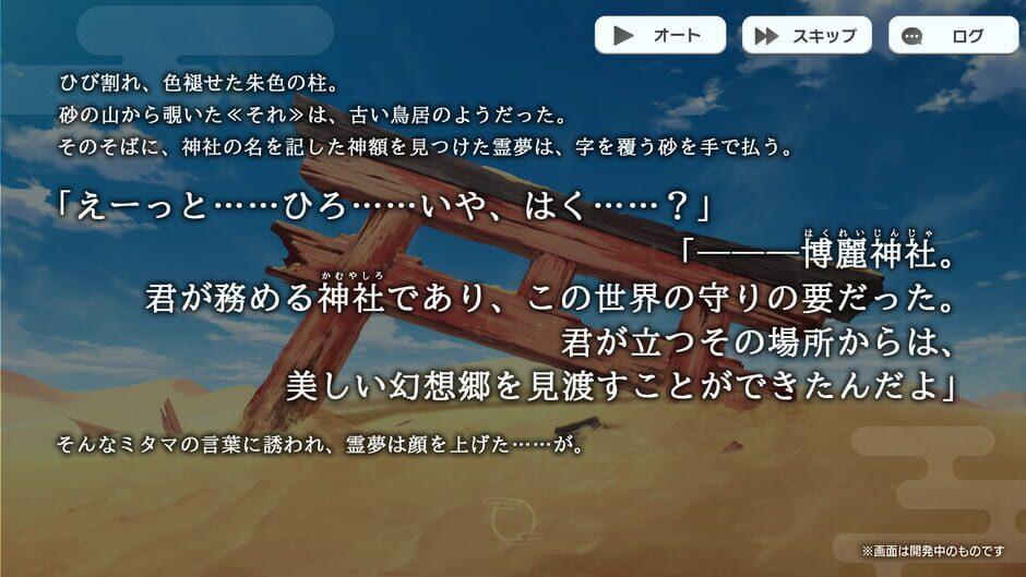 Touhou Danmaku Kagura: Phantasia Lost screenshot 1