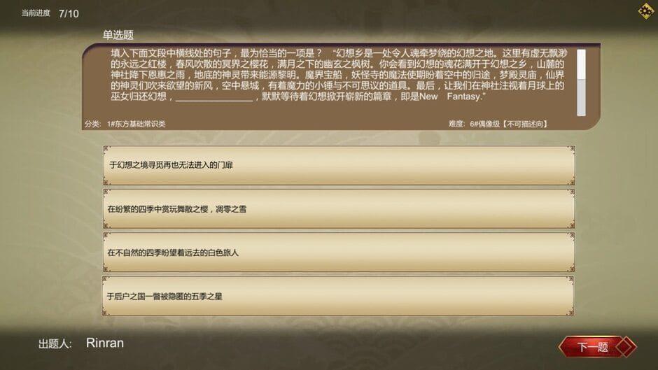 Touhou Asked screenshot 2