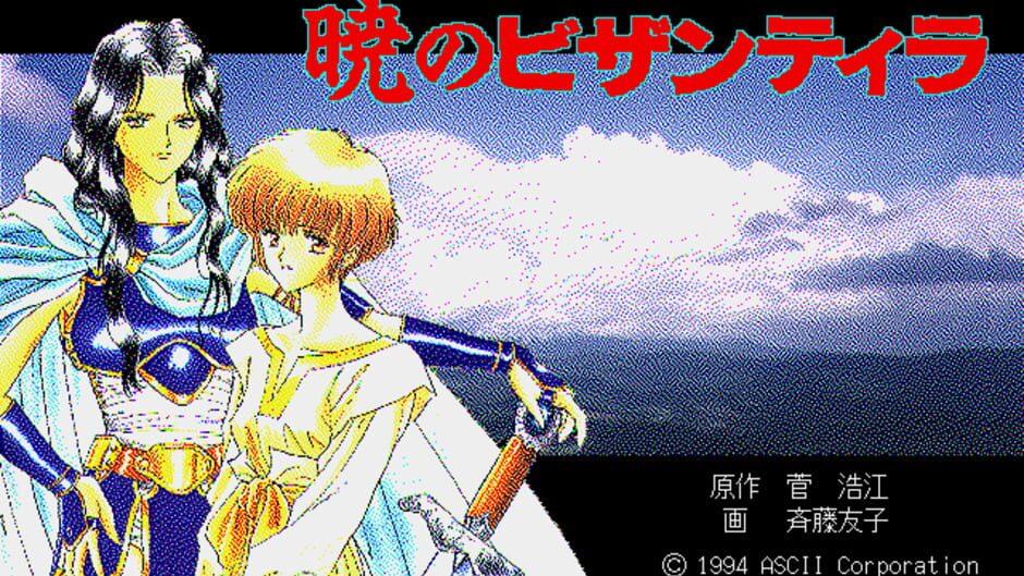 Akatsuki no Bizantira screenshot 1
