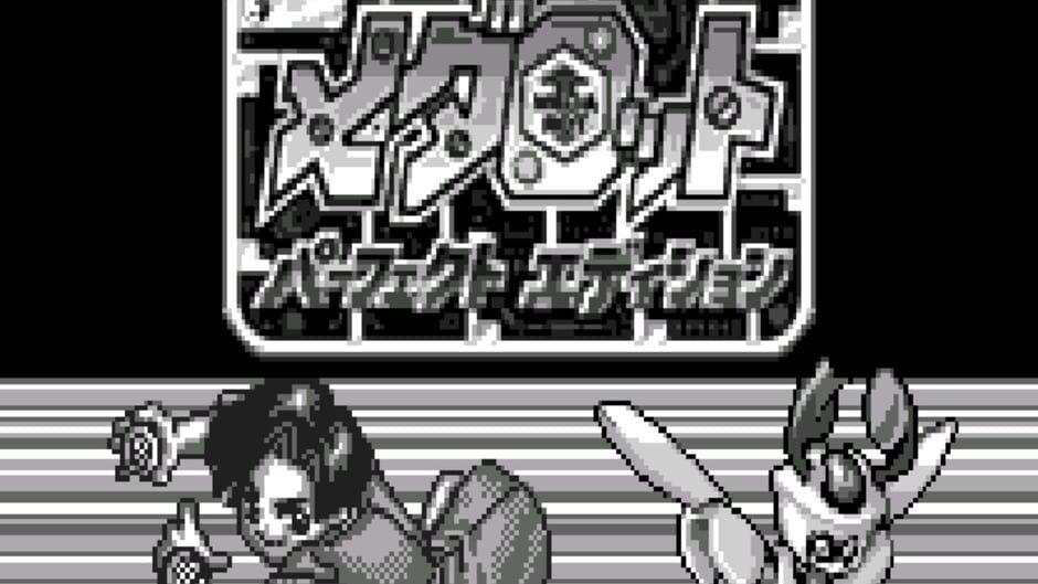 Medarot: Perfect Edition - Kuwagata Version screenshot 1