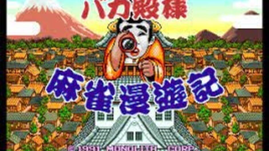 Bakatonosama Mahjong Manyuki screenshot 2