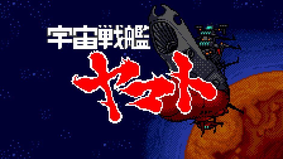 Uchuu Senkan Yamato screenshot 1