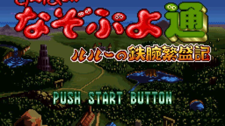 Super Nazo Puyo Tsuu: Rulue no Tetsuwan Hanjyouki screenshot 3