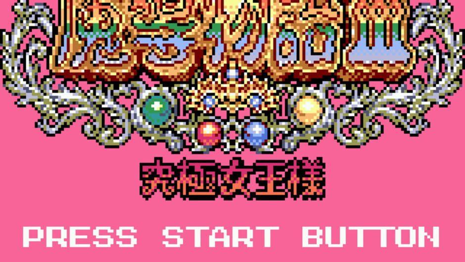 Madou Monogatari III: Kyuukyoku Joou-sama screenshot 3