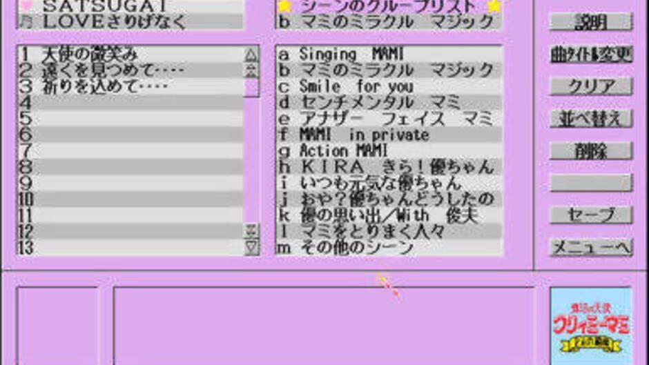 Creamy Mami: Futari no Rondo screenshot 4